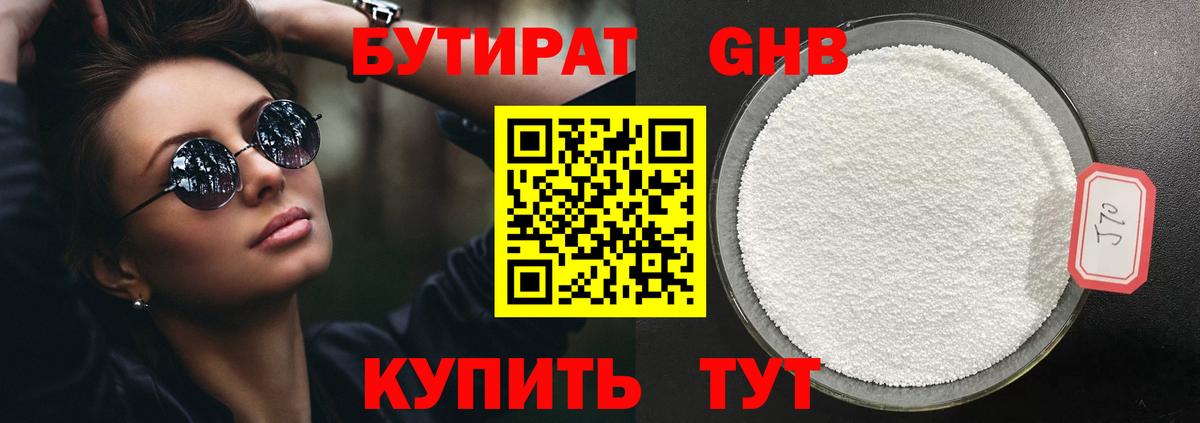 Златоуст  БУТИРАТ 1.4BDO  Вход с VPN 
