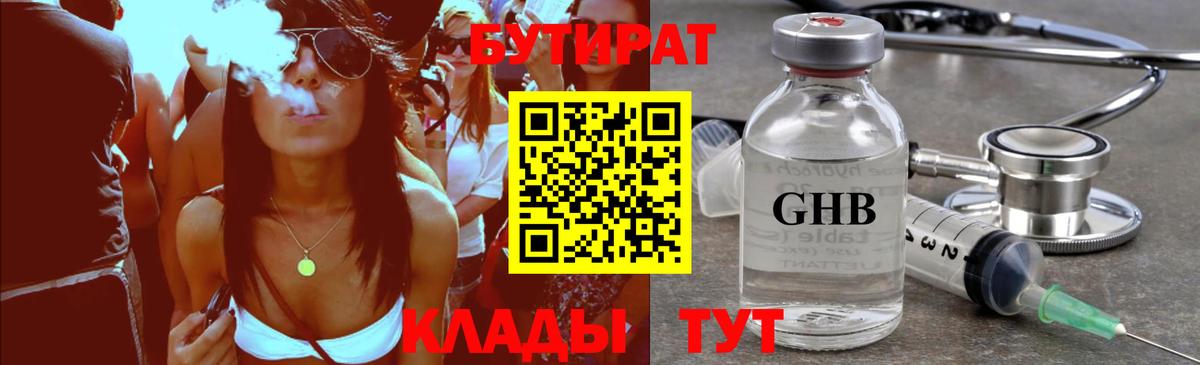Бутират GHB Златоуст