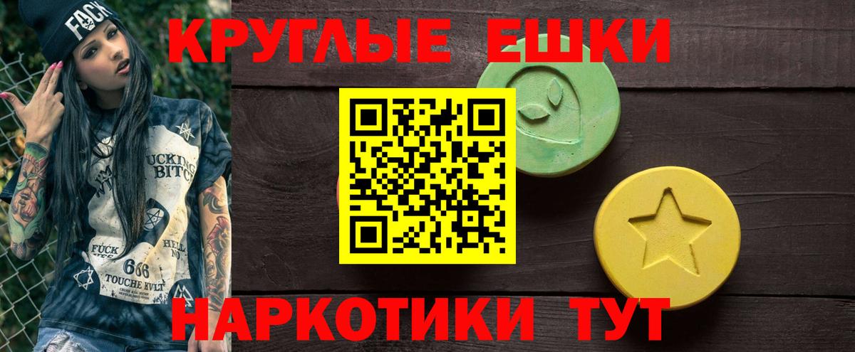 Ecstasy круглые  ЭКСТАЗИ 280 MDMA  Златоуст  Вход с VPN 