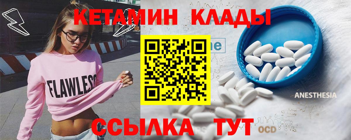 Кетамин VHQ  Вход с VPN  Златоуст  КЕТАМИН ketamine 