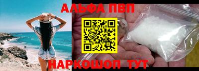 альфа пвп VHQ Бийск