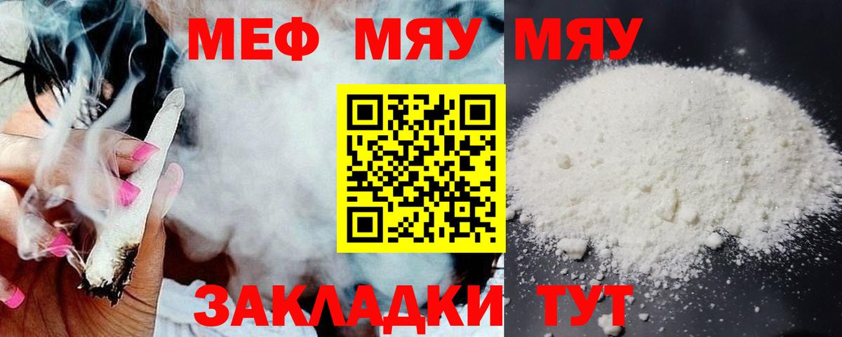 Меф мука Златоуст