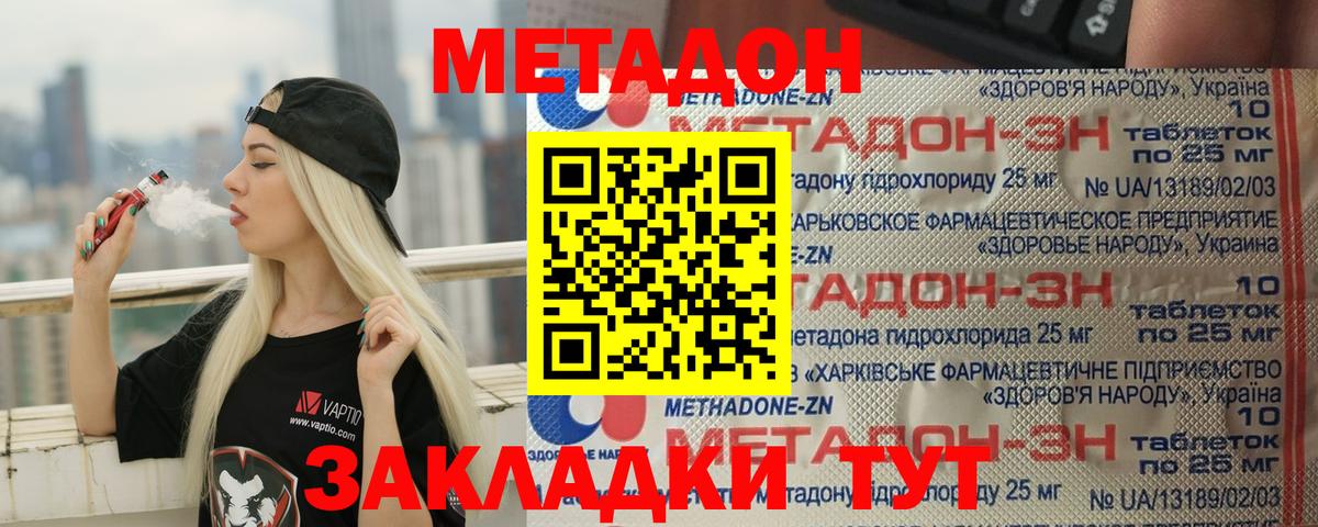 МЕТАДОН мёд  Вход с VPN  Златоуст 